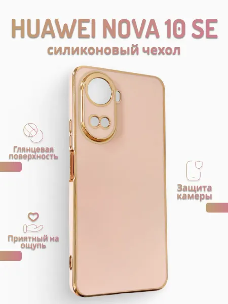 ЗАМИР аксессуары для сотовых телефонов чехол на huawei nova 10 se