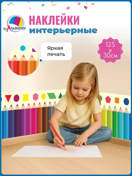 Альмарин Интерьерная наклейка Карандаши и фигуры
