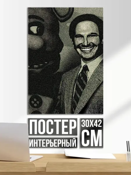 Плакат постер Фотография с аниматроником