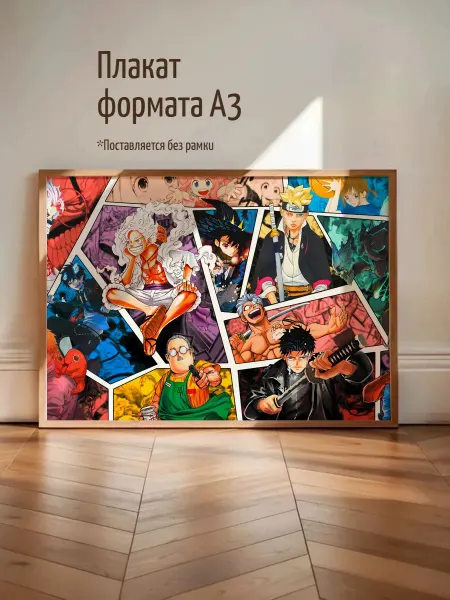 Плакат Аниме Коллаж Манга Герои