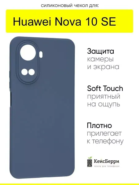 КейсБерри. Чехол для Huawei Nova 10 SE, серия Soft