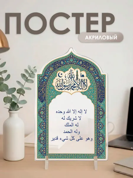 Подарок — и точка Постер-открытка Исламская подарочная День Арафа