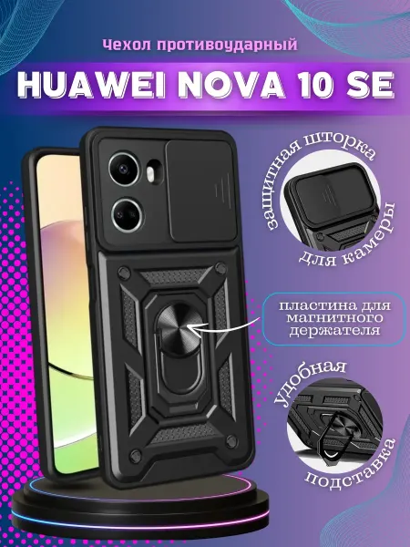 Vivaldino Чехол противоударный на Huawei Nova 10 Нова 10