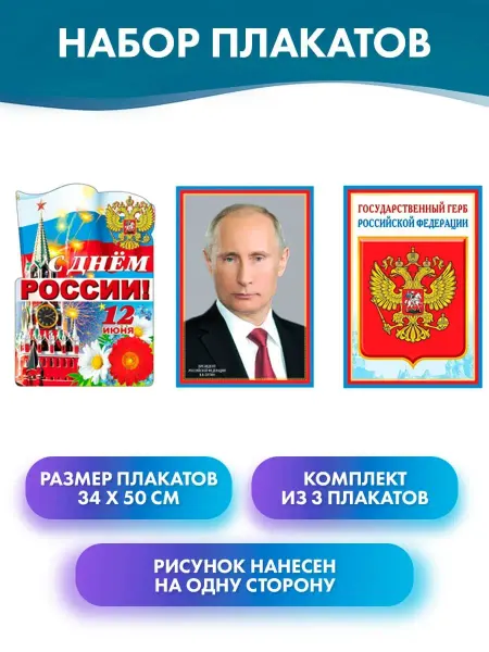 Атмосфера праздника День России плакаты на стену для детского сада, класса