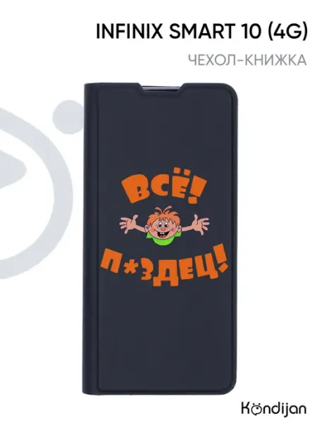 Kondijan Чехол на Infinix Smart 10, Инфиникс Смарт 10 книжка