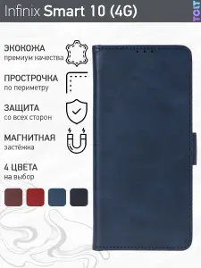 Стильный чехол-книжка для Infinix Smart 10 (Инфиникс Смарт 10) премиальная защита, функция подставки, отделения для карт, магнитная застёжка