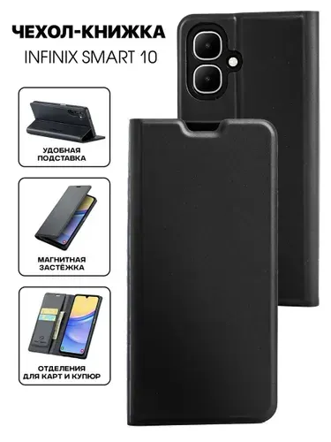 Чехол книжка на Infinix Smart 10 кожаный