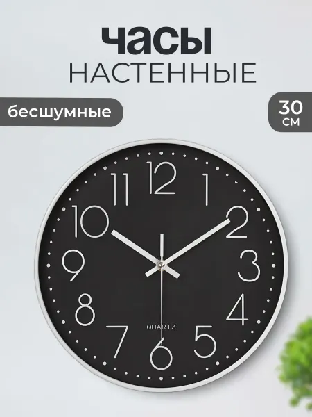 Часы настенные интерьерные бесшумные
