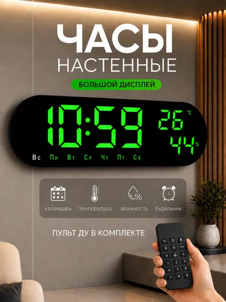 Часы настенные электронные от сети бесшумные с пультом ДУ