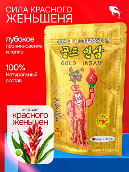 Пластырь с женьшенем Gold Insam против боли в мышцах и простуды, 10 упаковка (250 штук)