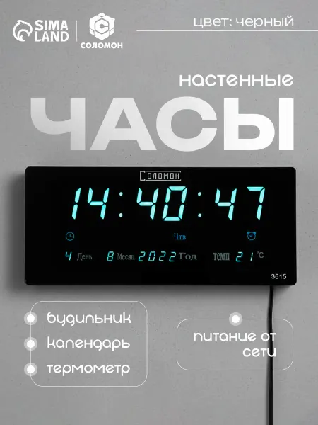 Сималенд Часы настенные электронные большие белая индикация