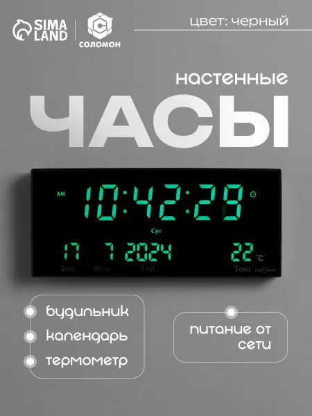 Сималенд Электронные часы настенные интерьерные большие