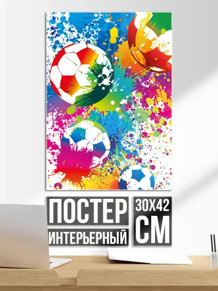 Постер на стену Футбольные мячи - красочные брызги