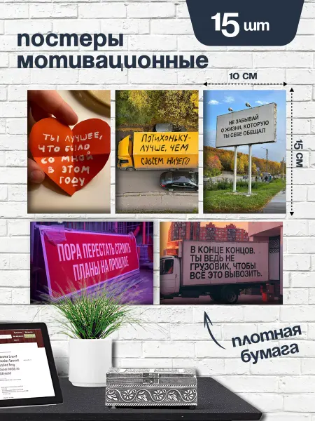 МАК ДАР Набор постеров "Сила и Вдохновение"
