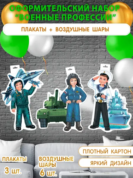 Оптово-розничная компания Плакаты на стену Военные профессии