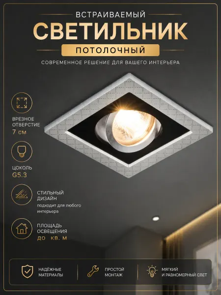 СВЕТКОМПЛЕКТ Светильник встраиваемый потолочный для натяжного потолка