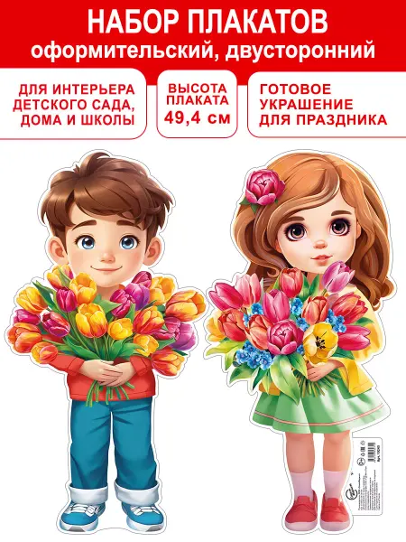 СтильМаркет Вырубные украшения дети в школу, сад