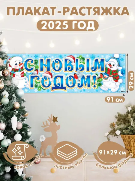 Мир открыток Плакат новогодний C Новым годом!