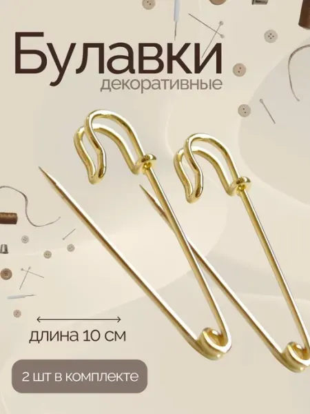 KARAP Булавки декоративные большие 10 см 2 шт