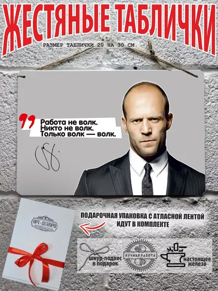 МОТИВАТОРиЯ готовый подарок джейсон стэтхэм о работе постер