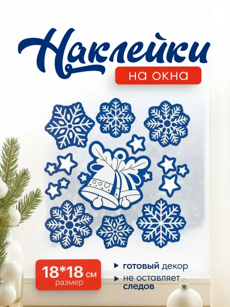 ДавайДарить! Новогодние интерьерные наклейки на окна