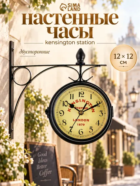 Сималенд Часы настенные двусторонние двойные