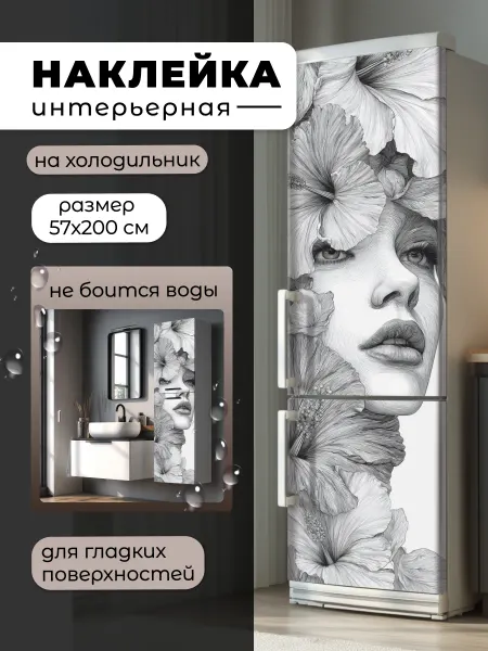 НаклейкиДома Интерьерная наклейка на холодильник декор для кухни