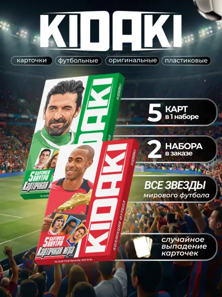 KIDAKI Настольная игра коллекция ФУТБОЛ (ПРЕМИУМ), 10 карт