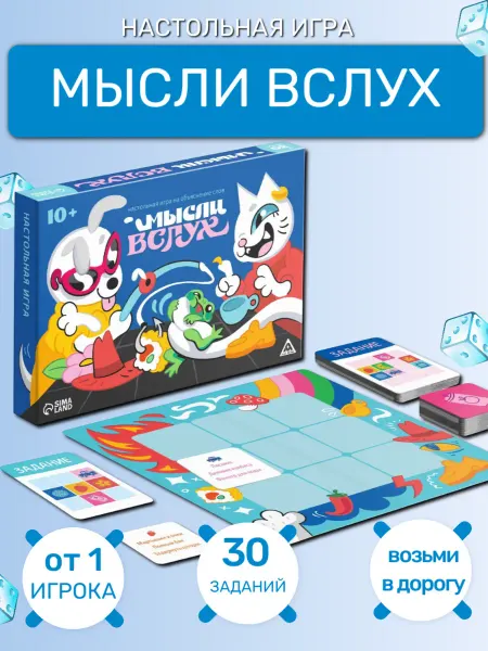ЛАС ИГРАС KIDS Настольная игра для детей 10 лет «Мысли вслух»
