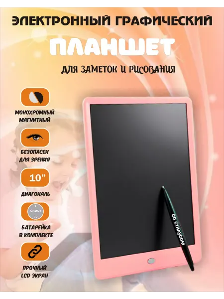 Kids Play market Планшет для рисования и заметок графический 10"