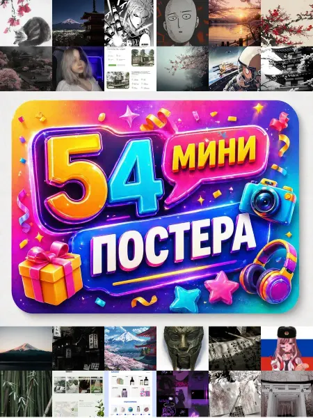 У Денчика Минипостеры 54 шт Эстетика Сайтама