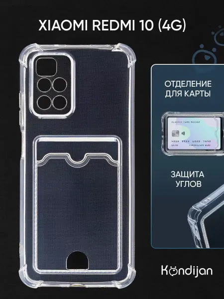 Kondijan Чехол на Xiaomi Redmi 10, Ксиоми Редми 10 с картой