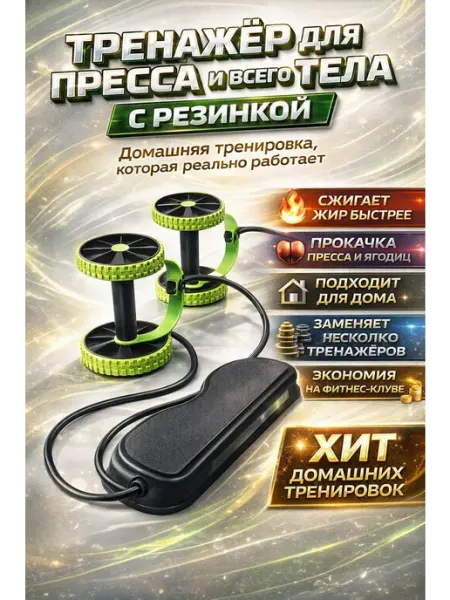 ЛЯСЯ Многофункциональный тренажёр для дома