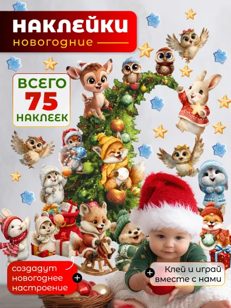 НаклейкиДома Новогодняя интерьерная наклейка на окно и стену Елка