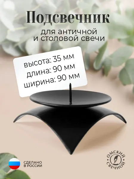 Омский свечной завод Подсвечник металлический белый звездочка