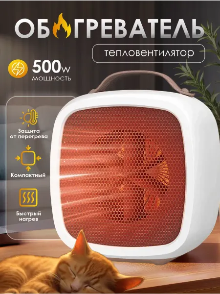 Обогреватель для дома электрический маленький