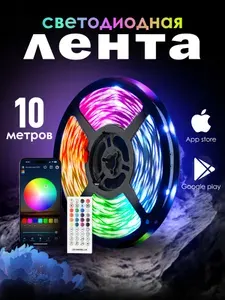 Светодиодная лента RGB LED с пультом 10 метров