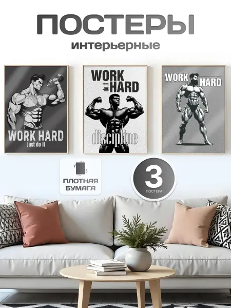 В рамке Набор плакатов, Постеры Спорт, на стену интерьерные, 3шт