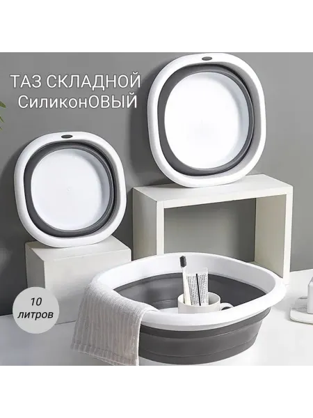 LIBER Таз хозяйственный складной пластиковый 10 литров
