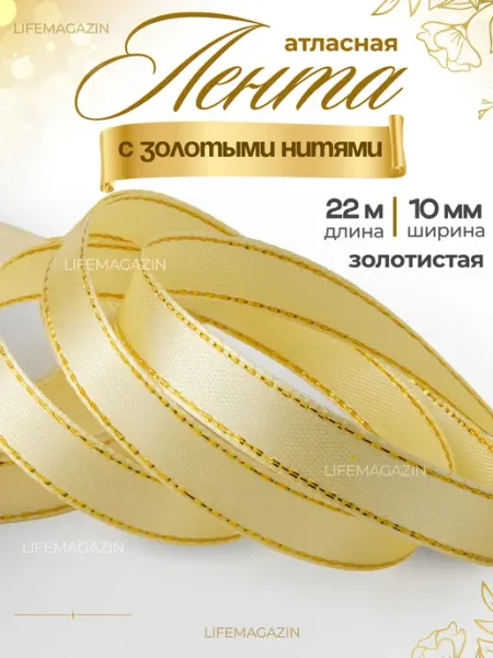 Lifemagazin Лента атласная красная 10 мм с золотыми нитями