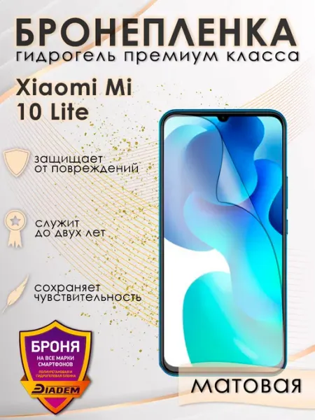 POLIKDia Защитная бронепленка для Xiaomi Mi 10 Lite Матовая