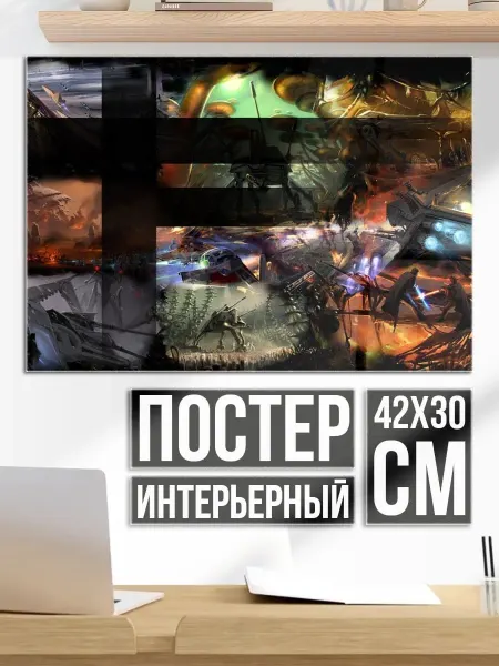 Плакат постер Коллаж из фэнтези сцен