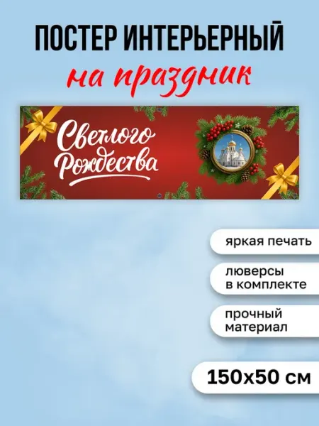 КОМБО Постеры Плакат праздничный на стену Светлого Рождества