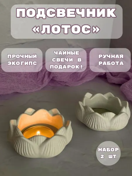 КрасивоДекор Подсвечник для свечей Набор подарочный