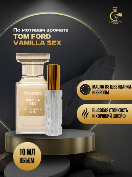 TAMILI LUXURY Духи женские Vanilla Sex стойкие масляные духи 10 ml