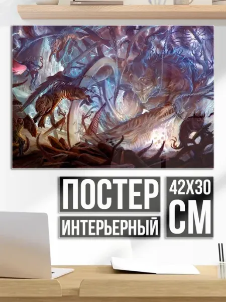 Плакат постер фэнтези мир