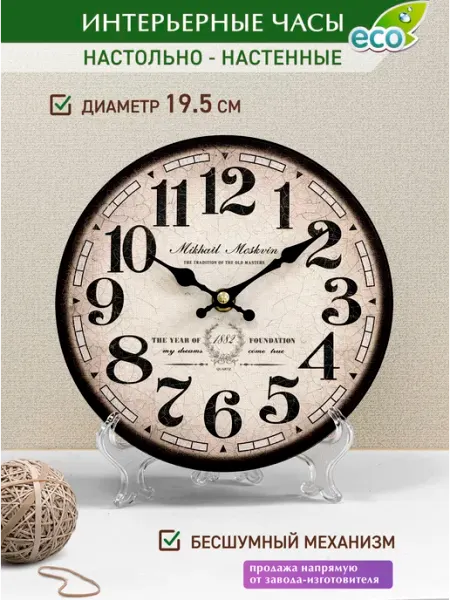 Михаил Москвин Часы настенные, настольные