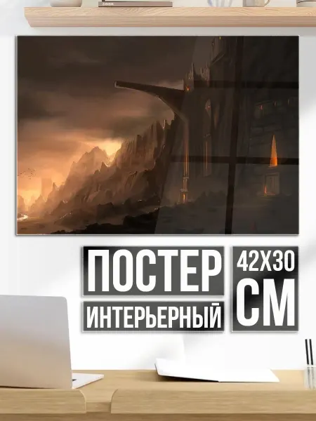 Плакат постер Мрачный фэнтези пейзаж
