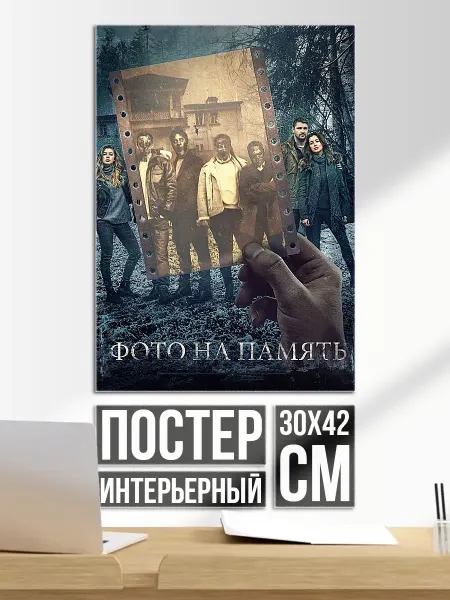 Плакат постер Фото на память