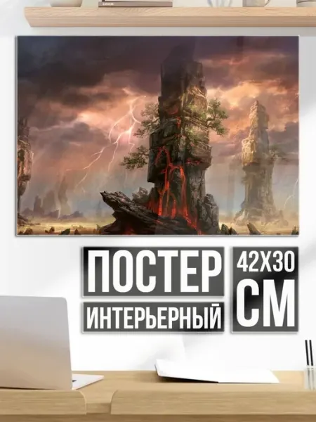 Плакат постер Фэнтези пейзаж